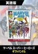 画像1: マーベル スーパー・ヒーローズ 英語版 ギフト・バンドル 1BOX《訳あり未開封》 外箱破損有 (1)