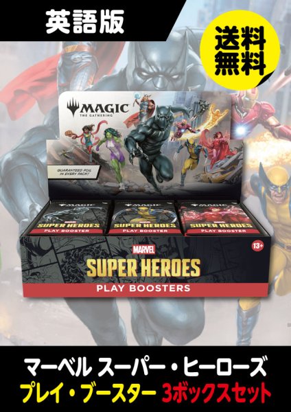 画像1: マーベル スーパー・ヒーローズ 英語版 プレイブースター 3BOX  (価格保証:予約R) (1)