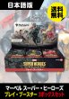 画像1: マーベル スーパー・ヒーローズ 日本語版 プレイブースター 3BOX  (価格保証:予約R) (1)