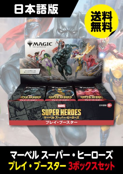 画像1: マーベル スーパー・ヒーローズ 日本語版 プレイブースター 3BOX  (価格保証:予約R) (1)