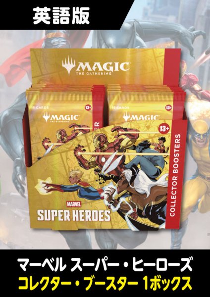 画像1: マーベル スーパー・ヒーローズ 英語版 コレクターブースター 1BOX  (価格保証:予約R) (1)