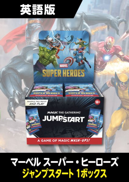 画像1: マーベル スーパー・ヒーローズ 英語版 ジャンプスタートブースター 1BOX  (価格保証:予約R) (1)