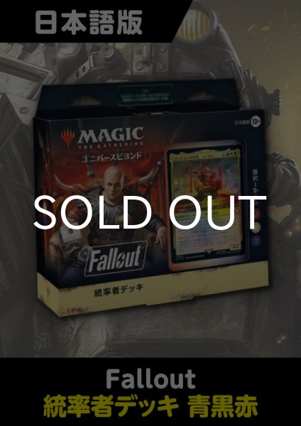 画像1: Fallout 日本語版 統率者デッキ シーザー万歳 1BOX (1)