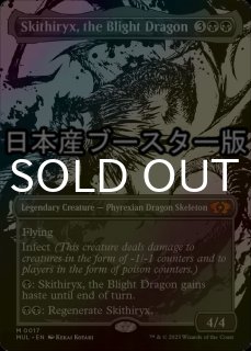 MTG　荒廃のドラゴン、スキジリクス 日本語版　FOIL　PSA9 MTG 荒廃のドラゴン、スキジリクス 日本語版 FOIL PSA9 Foil