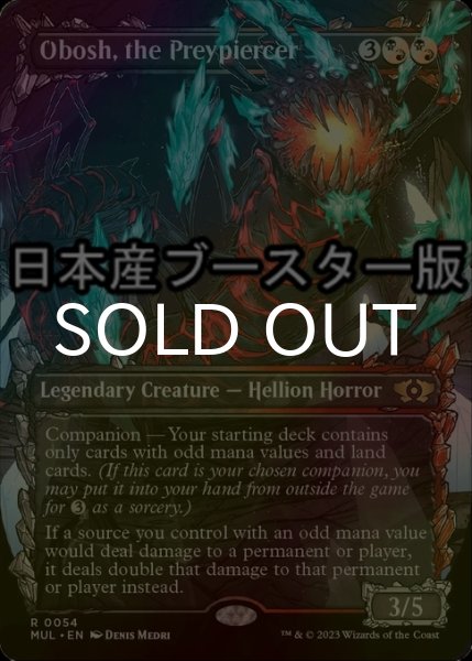 画像1: [FOIL] 獲物貫き、オボシュ/Obosh, the Preypiercer ● (全面アート・日本産ブースター版) 【英語版】 [MUL-金R] (1)