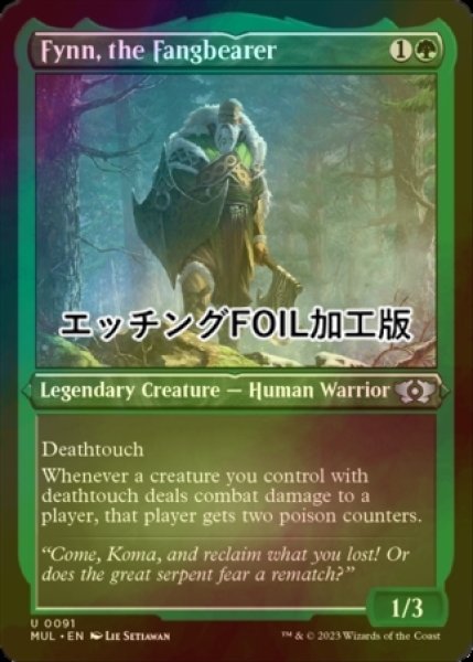 画像1: [FOIL] 牙持ち、フィン/Fynn, the Fangbearer (エッチング仕様) 【英語版】 [MUL-緑U] (1)