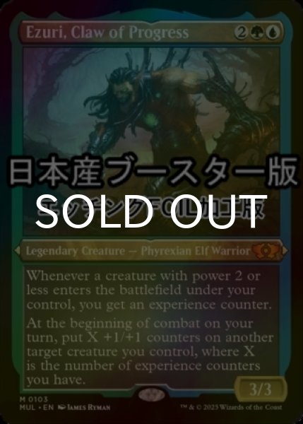 画像1: [FOIL] 進化の爪、エズーリ/Ezuri, Claw of Progress ● (エッチング仕様・日本産ブースター版) 【英語版】 [MUL-金MR] (1)