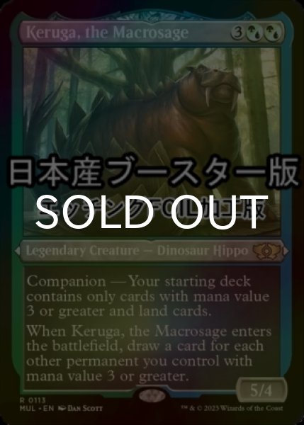 画像1: [FOIL] 巨智、ケルーガ/Keruga, the Macrosage ● (エッチング仕様・日本産ブースター版) 【英語版】 [MUL-金R] (1)