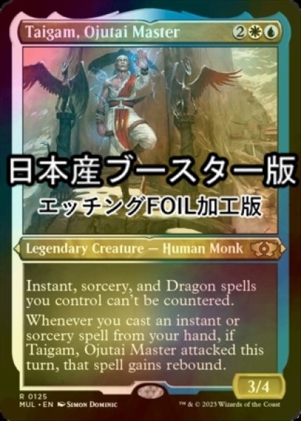 画像1: [FOIL] オジュタイの達人、テイガム/Taigam, Ojutai Master ● (エッチング仕様・日本産ブースター版) 【英語版】 [MUL-金R] (1)