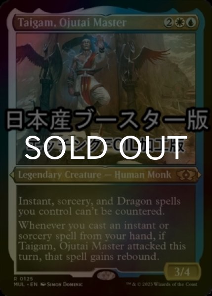 画像1: [FOIL] オジュタイの達人、テイガム/Taigam, Ojutai Master ● (エッチング仕様・日本産ブースター版) 【英語版】 [MUL-金R] (1)