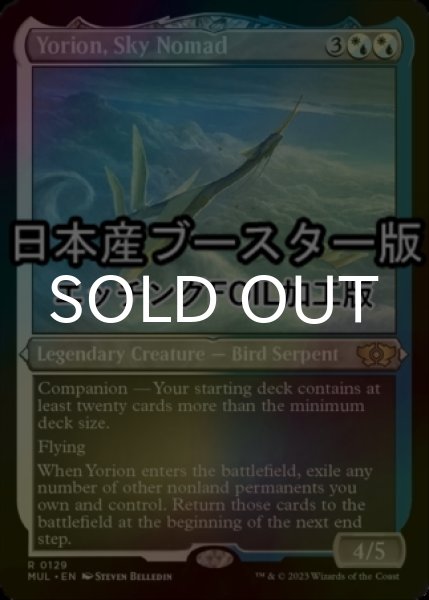 画像1: [FOIL] 空を放浪するもの、ヨーリオン/Yorion, Sky Nomad ● (エッチング仕様・日本産ブースター版) 【英語版】 [MUL-金R] (1)