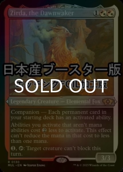 画像1: [FOIL] 黎明起こし、ザーダ/Zirda, the Dawnwaker ● (エッチング仕様・日本産ブースター版) 【英語版】 [MUL-金R] (1)