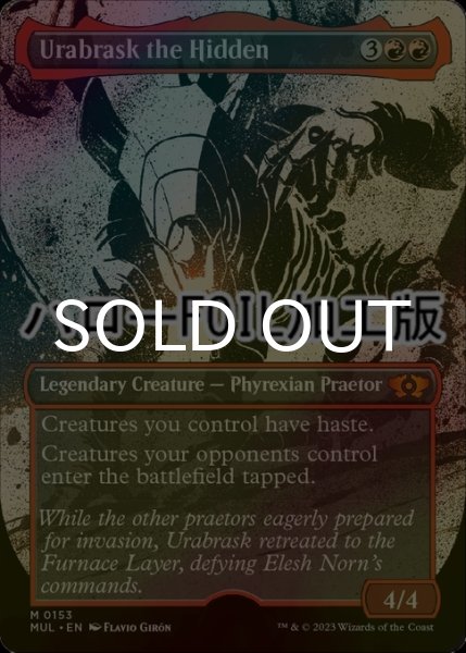 画像1: [FOIL] 隠れしウラブラスク/Urabrask the Hidden (ハロー仕様) 【英語版】 [MUL-赤MR] (1)