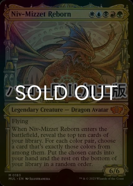 画像1: [FOIL] ニヴ＝ミゼット再誕/Niv-Mizzet Reborn (ハロー仕様) 【英語版】 [MUL-金MR] (1)