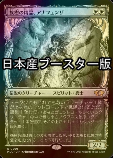 画像1: [FOIL] 族樹の精霊、アナフェンザ/Anafenza, Kin-Tree Spirit ● (日本産ブースター版) 【日本語版】 [MUL-白R] (1)