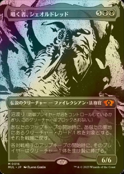 画像1: [FOIL] 囁く者、シェオルドレッド/Sheoldred, Whispering One (海外産ブースター版) 【日本語版】 [MUL-黒MR] (1)