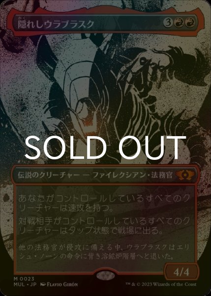 画像1: [FOIL] 隠れしウラブラスク/Urabrask the Hidden (全面アート・海外産ブースター版) 【日本語版】 [MUL-赤MR] (1)