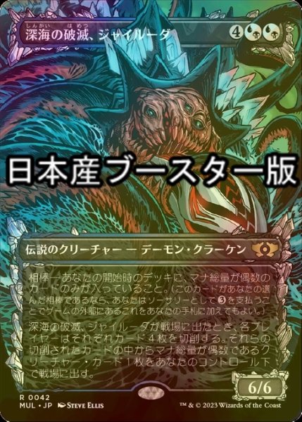 画像1: [FOIL] 深海の破滅、ジャイルーダ/Gyruda, Doom of Depths ● (日本産ブースター版) 【日本語版】 [MUL-金R] (1)