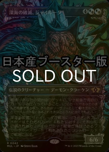 画像1: [FOIL] 深海の破滅、ジャイルーダ/Gyruda, Doom of Depths ● (全面アート・日本産ブースター版) 【日本語版】 [MUL-金R] (1)