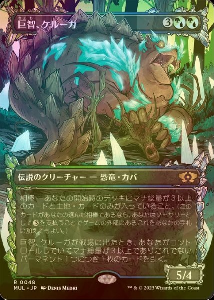 画像1: [FOIL] 巨智、ケルーガ/Keruga, the Macrosage (全面アート・海外産ブースター版) 【日本語版】 [MUL-金R] (1)