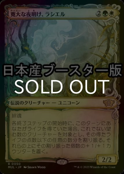 画像1: [FOIL] 寛大な夜明け、ラシエル/Lathiel, the Bounteous Dawn ● (ショーケース・日本産ブースター版) 【日本語版】 [MUL-金R] (1)