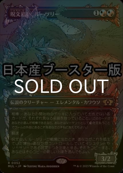画像1: [FOIL] 呪文追い、ルーツリー/Lutri, the Spellchaser ● (全面アート・日本産ブースター版) 【日本語版】 [MUL-金R] (1)