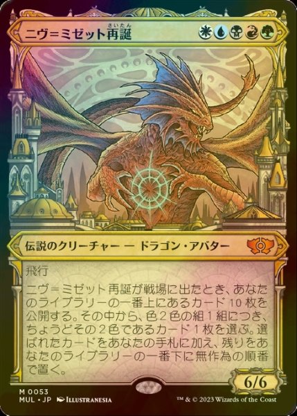 画像1: [FOIL] ニヴ＝ミゼット再誕/Niv-Mizzet Reborn (海外産ブースター版) 【日本語版】 [MUL-金MR] (1)