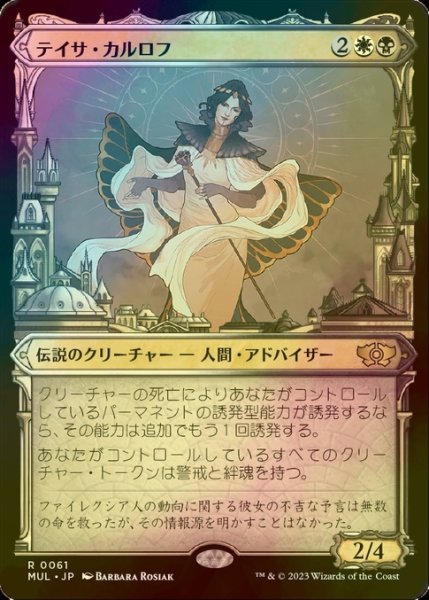 画像1: [FOIL] テイサ・カルロフ/Teysa Karlov (海外産ブースター版) 【日本語版】 [MUL-金R] (1)