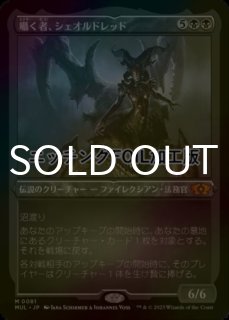 巨怪な略奪者、ヴォリンクレックス/Vorinclex, Monstrous Raider