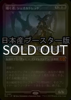 最終SALE❗️囁く者、シェオルドレッド　エラーカード　エッチングfoil 日本語 最終SALE❗️囁く者、シェオルドレッド エラーカード エッチング