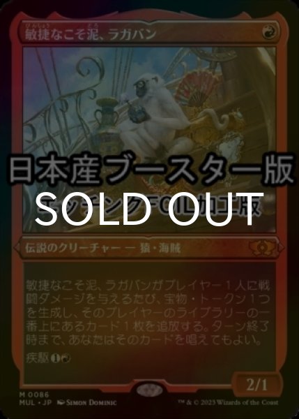 新特別価格版 Mtg エッチング・Foil 敏捷なこそ泥、ラガバン