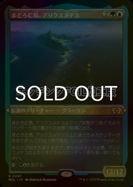 画像1: [FOIL] まどろむ島、アリクスメテス/Arixmethes, Slumbering Isle (エッチング仕様・海外産ブースター版) 【日本語版】 [MUL-金R] (1)