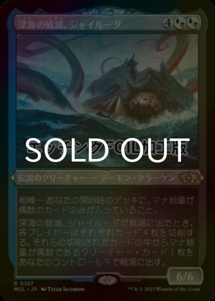 画像1: [FOIL] 深海の破滅、ジャイルーダ/Gyruda, Doom of Depths (エッチング仕様・海外産ブースター版) 【日本語版】 [MUL-金R] (1)