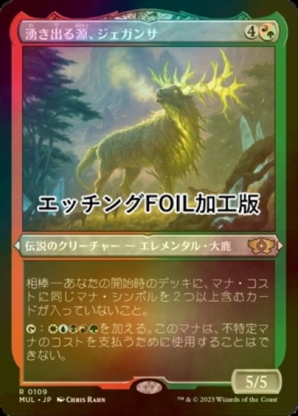 画像1: [FOIL] 湧き出る源、ジェガンサ/Jegantha, the Wellspring (エッチング仕様・海外産ブースター版) 【日本語版】 [MUL-金R] (1)