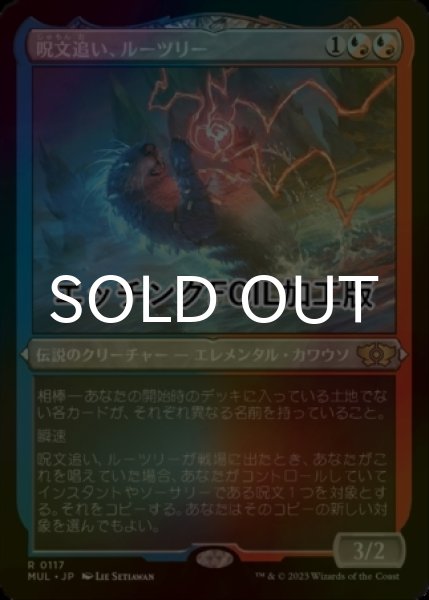 画像1: [FOIL] 呪文追い、ルーツリー/Lutri, the Spellchaser (エッチング仕様・海外産ブースター版) 【日本語版】 [MUL-金R] (1)