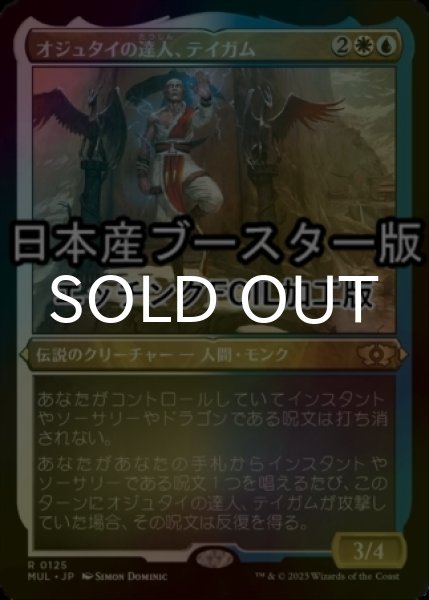 画像1: [FOIL] オジュタイの達人、テイガム/Taigam, Ojutai Master ● (エッチング仕様・日本産ブースター版) 【日本語版】 [MUL-金R] (1)