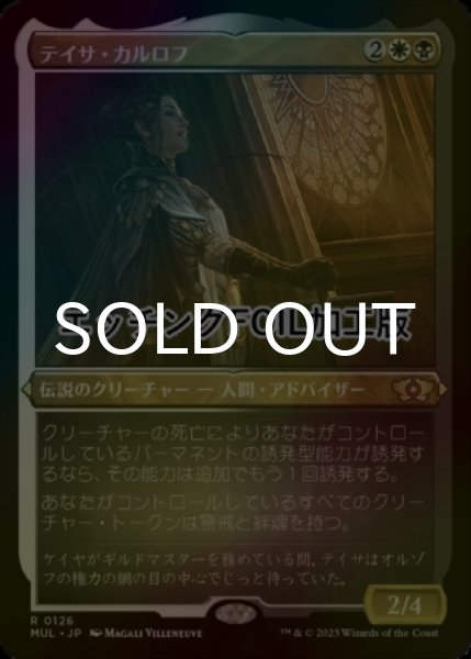 画像1: [FOIL] テイサ・カルロフ/Teysa Karlov (エッチング仕様・海外産ブースター版) 【日本語版】 [MUL-金R] (1)