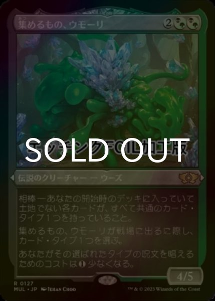 画像1: [FOIL] 集めるもの、ウモーリ/Umori, the Collector (エッチング仕様・海外産ブースター版) 【日本語版】 [MUL-金R] (1)