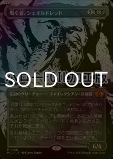 最終SALE❗️囁く者、シェオルドレッド　エラーカード　エッチングfoil 日本語 最終SALE❗️囁く者、シェオルドレッド エラーカード エッチング