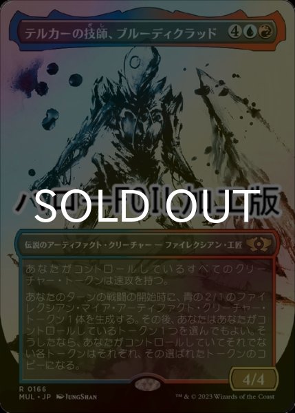 画像1: [FOIL] テルカーの技師、ブルーディクラッド/Brudiclad, Telchor Engineer (ハロー仕様) 【日本語版】 [MUL-金R] (1)