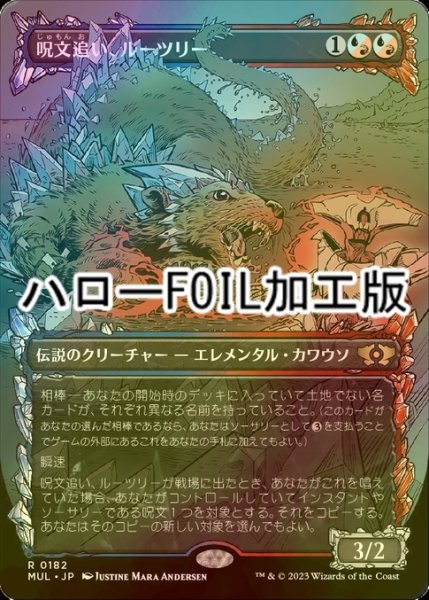 画像1: [FOIL] 呪文追い、ルーツリー/Lutri, the Spellchaser (ハロー仕様) 【日本語版】 [MUL-金R] (1)