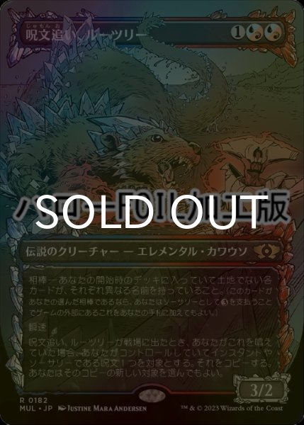 画像1: [FOIL] 呪文追い、ルーツリー/Lutri, the Spellchaser (全面アート版・ハロー仕様) 【日本語版】 [MUL-金R] (1)