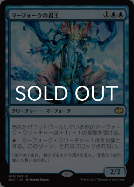 画像1: マーフォークの君主/Merfolk Sovereign 【日本語版】 [MVG-青R] (1)