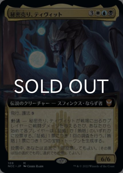 画像1: 秘密売り、ティヴィット/Tivit, Seller of Secrets (拡張アート版) 【日本語版】 [NCC-金MR] (1)