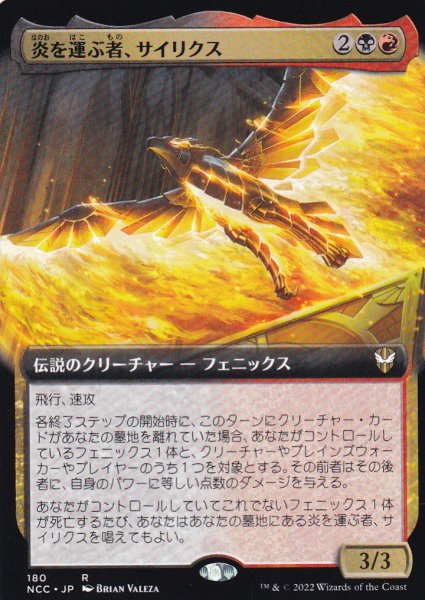 画像1: 炎を運ぶ者、サイリクス/Syrix, Carrier of the Flame (拡張アート版) 【日本語版】 [NCC-金R] (1)