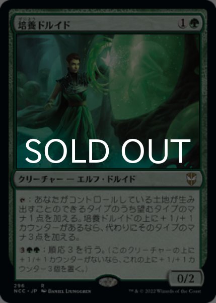 画像1: 培養ドルイド/Incubation Druid 【日本語版】 [NCC-緑R] (1)