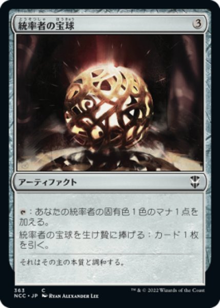 画像1: 統率者の宝球/Commander's Sphere 【日本語版】 [NCC-灰C] (1)