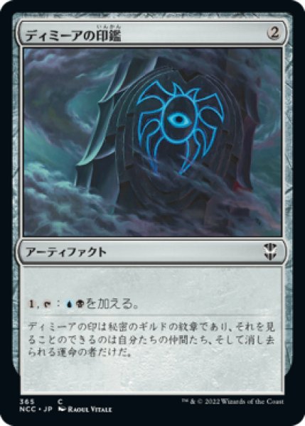 画像1: ディミーアの印鑑/Dimir Signet 【日本語版】 [NCC-灰C] (1)