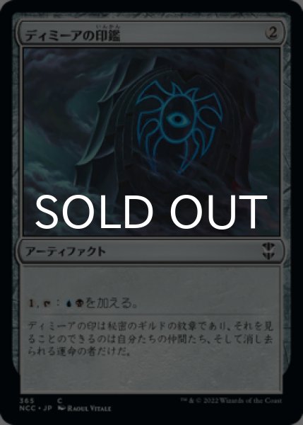 画像1: ディミーアの印鑑/Dimir Signet 【日本語版】 [NCC-灰C] (1)
