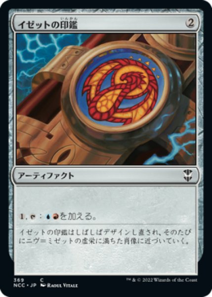 画像1: イゼットの印鑑/Izzet Signet 【日本語版】 [NCC-灰C] (1)